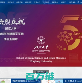 浙江大学脑科学与脑医学学院