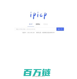 IP定位、网站、域名查询 - IPICP