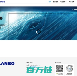 LANBO环宇蓝博，LANBO微距背投，北京环宇蓝博官网，SLED，SLED Plus，www.lanbo.com.cn，服务热线4008557177 | LANBO大屏幕，LANBO微距背投，北京环宇蓝博科技有限公司，www.lanbo.com.cn，服务热线4008557177。