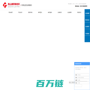 重庆高山律师事务所