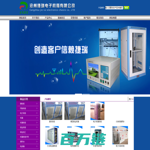 沧州捷瑞电子机箱有限公司