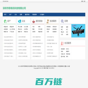 深圳市移商讯科技有限公司
