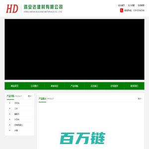 鸿安达建材有限公司
