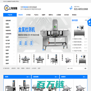 检重秤_重量分选秤_金属检测机_重量选别秤_皮带秤_电子克重机-上海铸衡电子科技有限公司